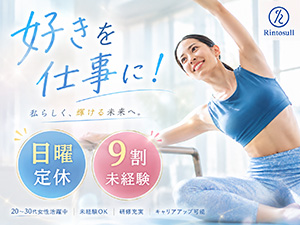 株式会社ＬＡＶＡ　Ｉｎｔｅｒｎａｔｉｏｎａｌ（マシンピラティススタジオ『Rintosull』、ホットヨガスタジオ『LAVA』など） ピラティスインストラクター／日曜定休／月収例41万円