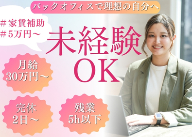 株式会社ＰｉｎｉＮ 余裕のある運営サポート事務へ／月給３０万円～／家賃手当５万円
