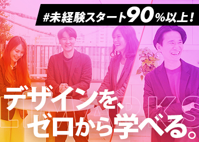 株式会社ＬＩＭＡＲＫＳ Webデザイナー／未経験歓迎／土日休み／在宅可／研修3ヶ月