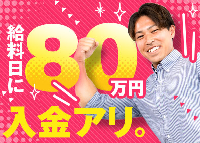 株式会社住居時間（スマイルタイム） 住まいのヒアリング営業／未経験歓迎／月収例80万円／賞与2回