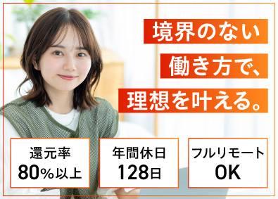 株式会社ボーダーレステクノロジー ITエンジニア／フルリモートOK／前給保証／還元率80％以上