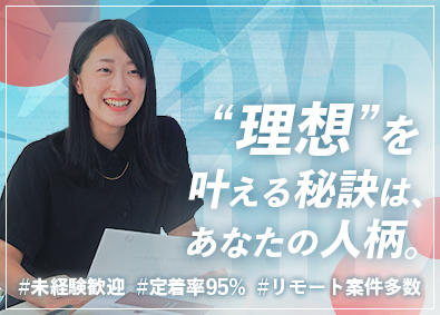 株式会社GYD 様々な企業のIT業務を支える「IT業務支援職」定着率95％