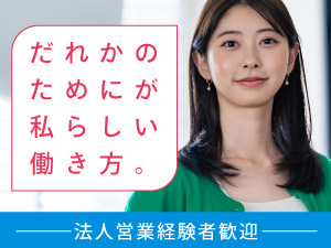 ネオウィル株式会社 法人営業／月給33万円以上／ノルマなし／年休120日以上