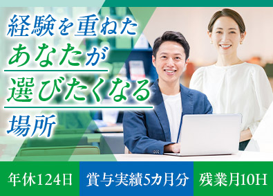 磯野不動産株式会社(株式会社明治屋のグループ会社) 経理／年休124日／昨年度賞与5カ月／土日祝休／残業月10H