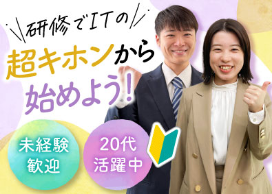 株式会社オープンアップネクストエンジニア（旧社名：株式会社ビーネックステクノロジーズ） 初級ITエンジニア／未経験歓迎＆基礎研修あり！／20代活躍中