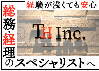 ＴＨ株式会社／トイズハート 総務・経理職／年間休日125日／残業月20時間未満／転勤なし