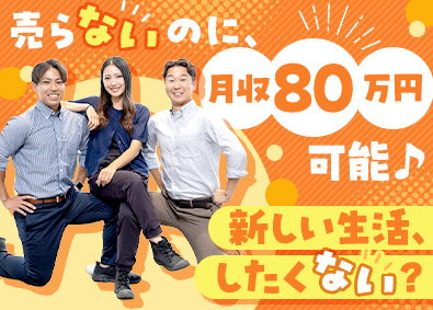 株式会社Ｇｒａｉｓｅ　ＨＯＭＥ ヒアリング営業／未経験歓迎／話好きを活かす／残業月0.7h