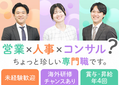 ジントル株式会社 人材営業（外国人雇用／既存）未経験歓迎／住宅手当／転勤なし