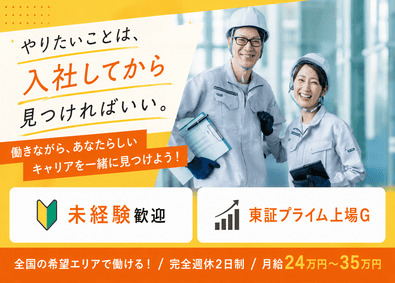 キャリアリンクファクトリー株式会社(キャリアリンクグループ) 製造スタッフ／未経験歓迎／年休123日／東証プライム上場G