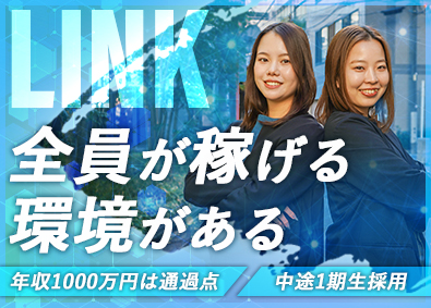 株式会社LINK 不動産営業／土日休み／月給35万円～／年収3000万円可
