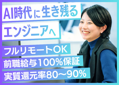FLARETECH株式会社 DXエンジニア／月給35万円～／フルリモートOK／残業ほぼ無