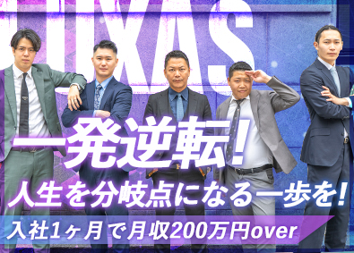 株式会社ラクサス コンサル営業／入社1年で年収1000万円超実績あり／未経験可