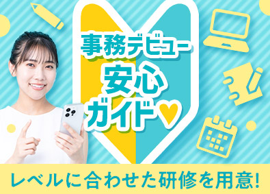 株式会社リクルートスタッフィング 事務デビューにピッタリ！／Web面接１回／年間休日125日～