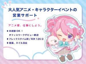 株式会社クラツクス 事務／未経験歓迎／年休126日／服装ネイル自由／フレックス