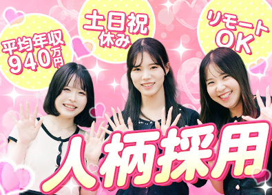 株式会社さくらインベスト 資産運用の提案営業／月給35.8万円／未経験歓迎／土日祝休み