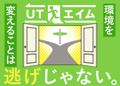 ＵＴエイム株式会社(ＵＴグループ) 未経験歓迎！製造スタッフ／月収例35万円／年間休日120日～