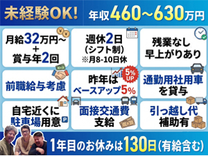 進永工業株式会社 工事スタッフ／月給32万～50万円／通勤用自動車・駐車場貸与