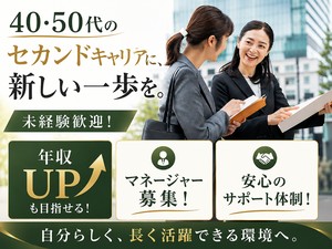 マニュライフ生命保険株式会社 営業マネージャー候補／未経験歓迎／ミドル層活躍／年休120日