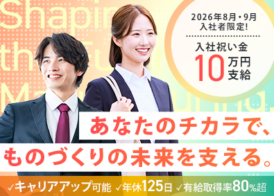 株式会社ワールドインテック(ワールドホールディングスグループ) 生産技術／今のままで終わらないキャリアを／土日祝休／TTR