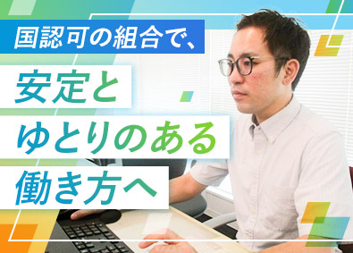 教職員共済生活協同組合 ホワイトな働き方ができる損害調査員／未経験歓迎／土日祝休み