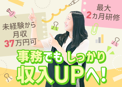 株式会社オープンアップコンストラクション（旧株式会社夢真） サポート事務／未経験歓迎／月収37万円可／年休120日超／o