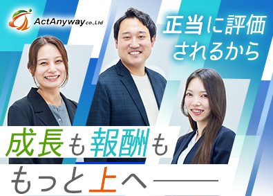 株式会社Ａｃｔ　Ａｎｙｗａｙ 人材営業／業界未経験9割／年収800万円可／年休127日