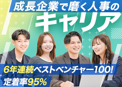 株式会社ＣＯＮＳＣＩＥＮＣＥ 人事（研修・育成）／定着率95％／未経験歓迎