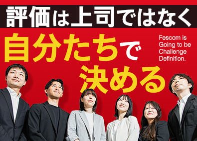 株式会社フェスコム 未経験からキャリアアドバイザー／インセンティブ充実／土日祝休