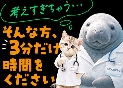 ＣＰＣＣ株式会社 学術スタッフ／未経験歓迎／フレックス制／完全週休2日制
