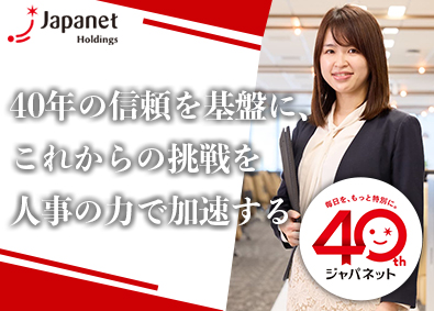 株式会社ジャパネットホールディングス 人事総合職／ジャパネット／長崎・佐世保／メリハリある働き方