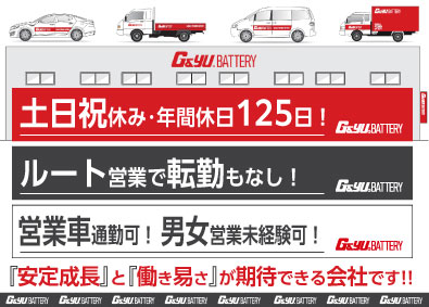 株式会社ナカノ 土日祝休／ルート営業／ノルマ・転勤無／営業車通勤可／未経験可
