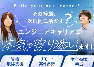 株式会社クレイス ITエンジニア／リモートOK／前職給与保証／キャリア支援充実