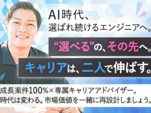株式会社Ｎｅｃｍｏｓ キャリアにつながる案件参画100%／フルリモ／ITエンジニア