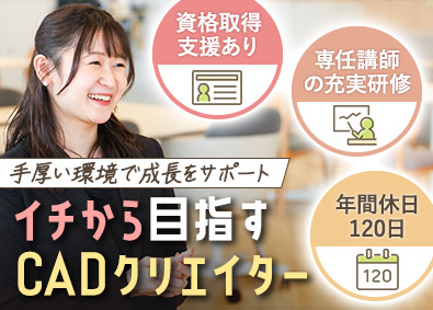 株式会社オープンアップコンストラクション（旧株式会社夢真） CADクリエイター／未経験歓迎／年休120日／土日祝休／c