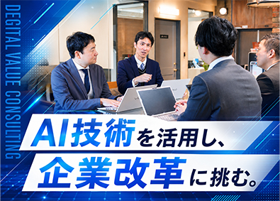 デジタルバリューコンサルティング株式会社 AIエンジニア／リモートあり／月給57万円以上／年休120日
