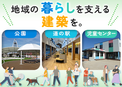 株式会社新日 意匠設計／公共事業8割の安定基盤／転勤なし／土日祝休み