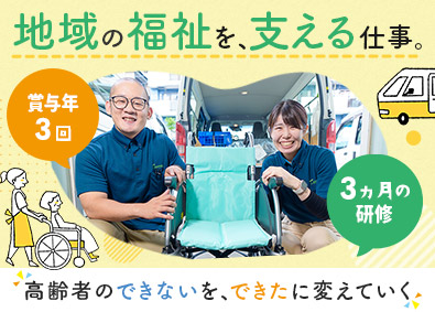 株式会社ペアレント 福祉用具コーディネーター／未経験歓迎／基本定時退勤／賞与3回