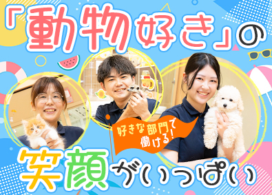 株式会社ひごペットフレンドリー ペットショップ店員／未経験歓迎／完休2日制／残業月10h以下