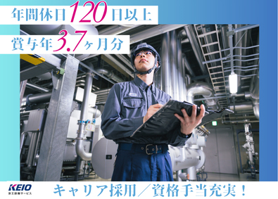 株式会社京王設備サービス(京王グループ) ビル設備管理／上場グループでスキルを活かす／年収550万円可