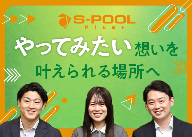 株式会社エスプールプラス(エスプールグループ) 人事／年間休日124日／土日祝休／賞与年2回／残業少