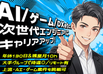 株式会社ユニコーンテクノロジー ITエンジニア／開発・インフラ・ゲーム案件／経験浅め歓迎