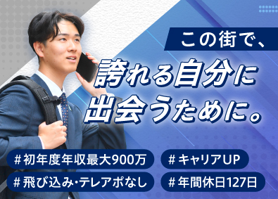 積水ハウスシャーメゾンＰＭ東北株式会社 不動産賃貸営業／積水ハウスグループ／月給30万円以上／厚待遇