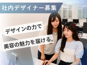 株式会社アトリエはるか サロンの集客・売上に貢献するデザイナー／フレックス／土日休み