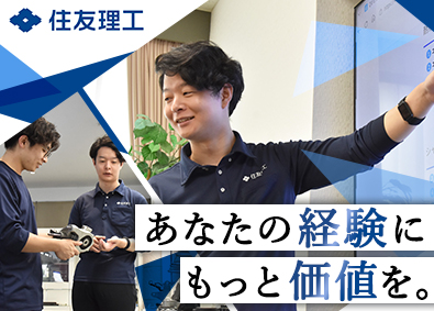 住友理工株式会社 自動車部品の設計・開発／異業界出身者も歓迎／賞与5.2カ月分