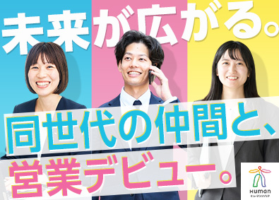 ヒューマンリソシア株式会社(ヒューマングループ) 人材コンサル営業／賞与4.8カ月／残業平均14h／リモート可