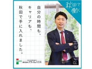 株式会社プライムハウス 住宅プランナー／未経験歓迎／転勤無／年休120日／安定収入型