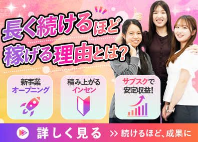 株式会社アール・エム サブスク型の広告営業／未経験歓迎／完全週休2日／年休130日