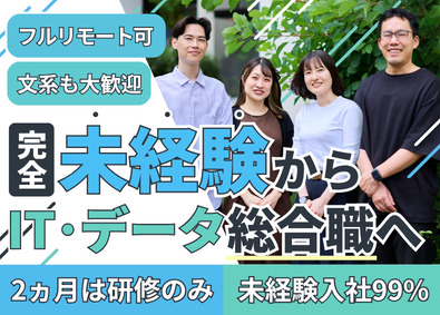 株式会社Widsley（ウィズリー） IT・データ総合職（データ分析・ITサポート等）未経験99%