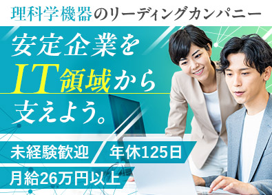 ケニス株式会社 社内SE／未経験歓迎／年休125日／土日祝休み／残業月14ｈ
