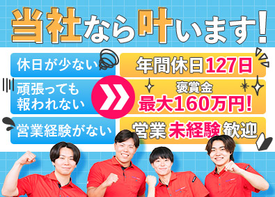 トシン・グループ株式会社 ルート営業／未経験歓迎／土日祝休み／月給27万円以上